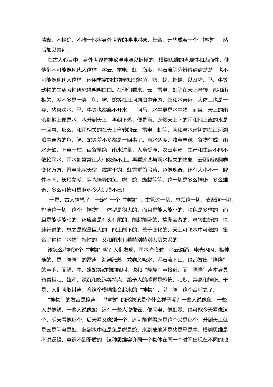 关于龙的文章_第3页