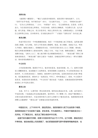 关于龙的文章