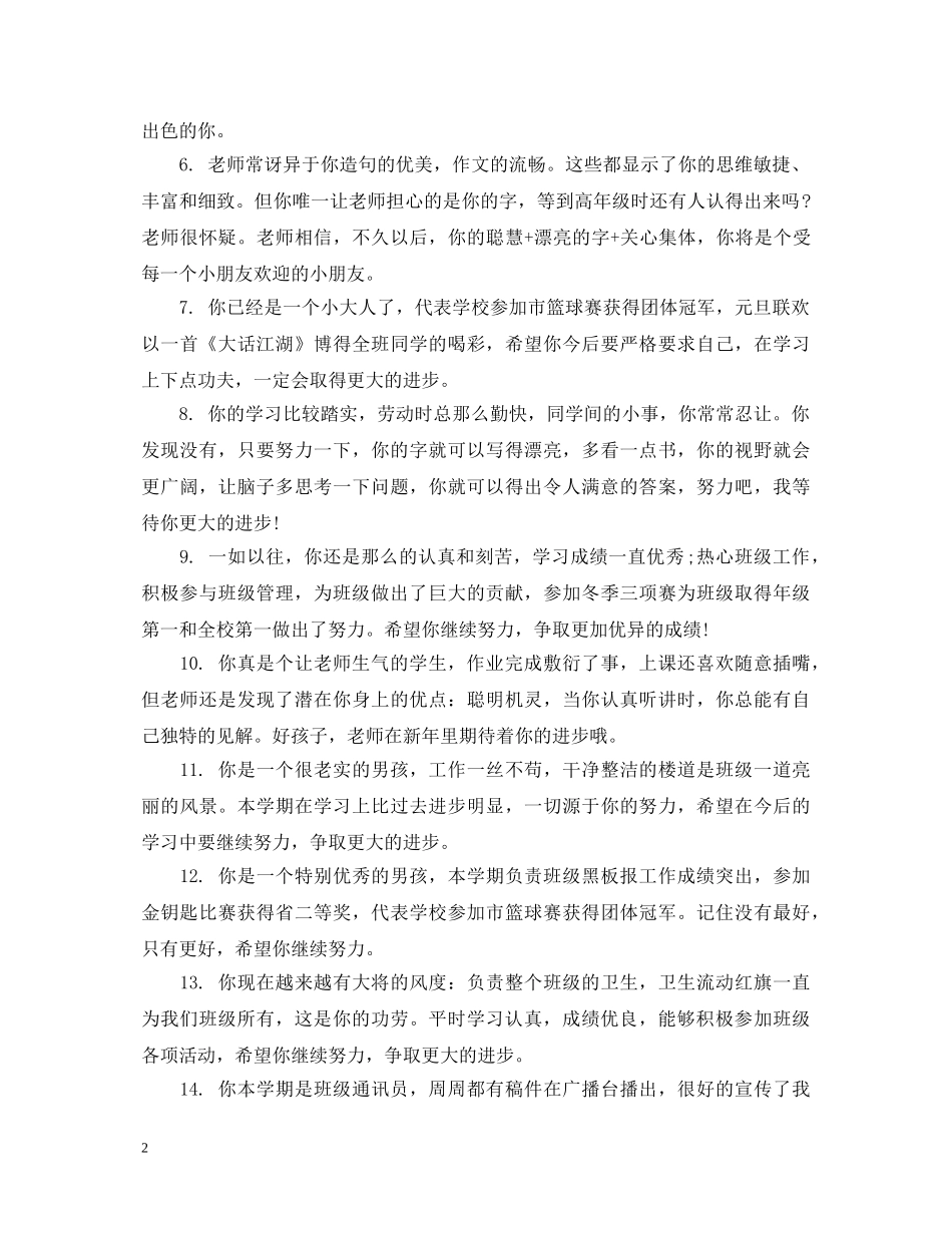 写给孩子的评语二年级_第2页