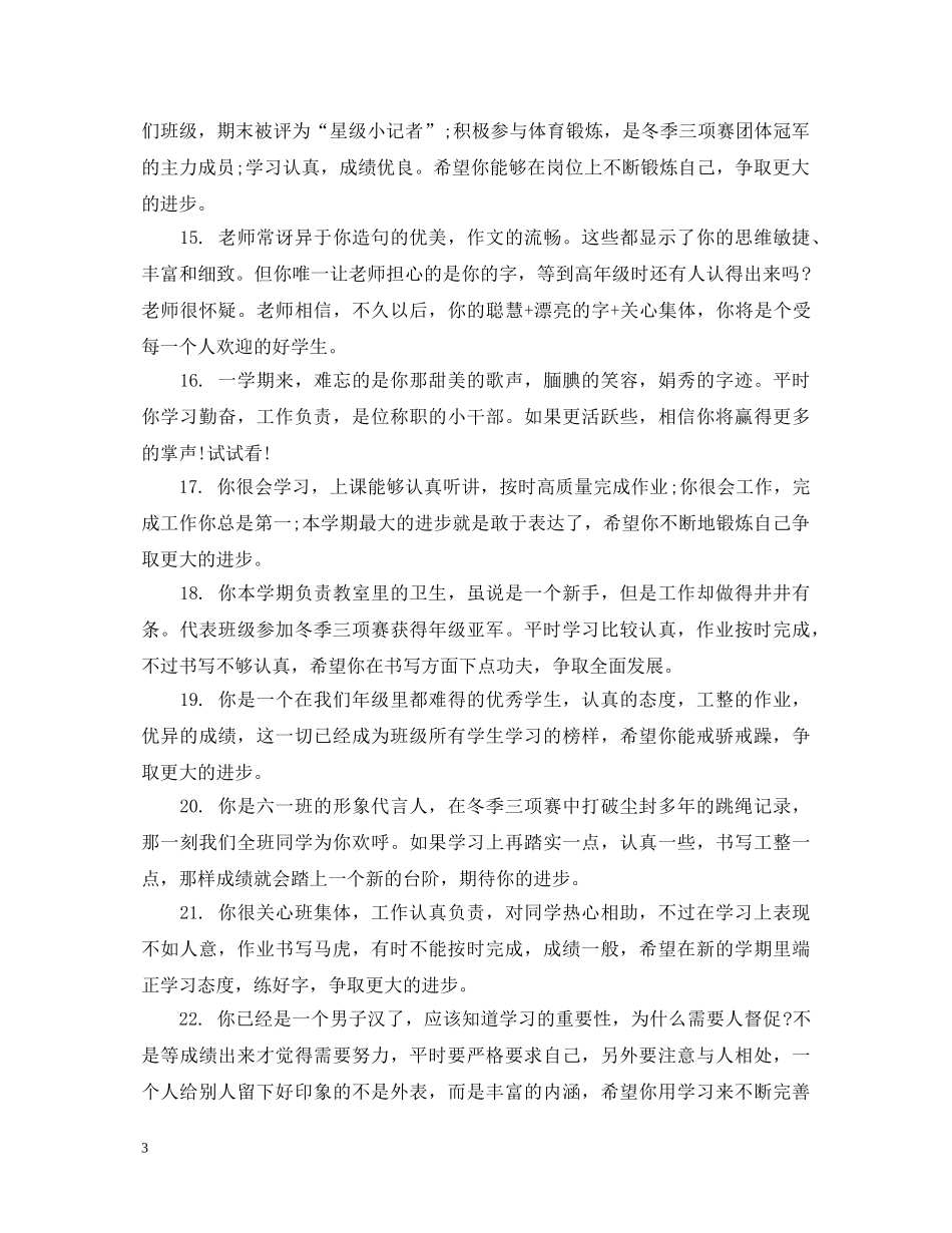 写给孩子的评语二年级_第3页