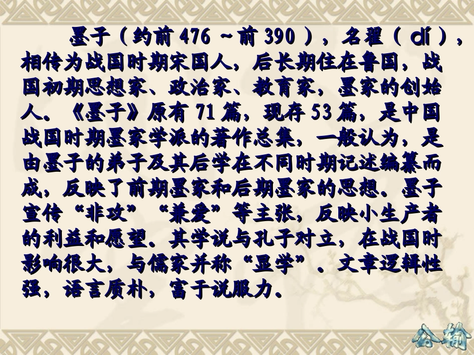 课件_鲁教版_初中语文_八年级下_《公输》_第2页