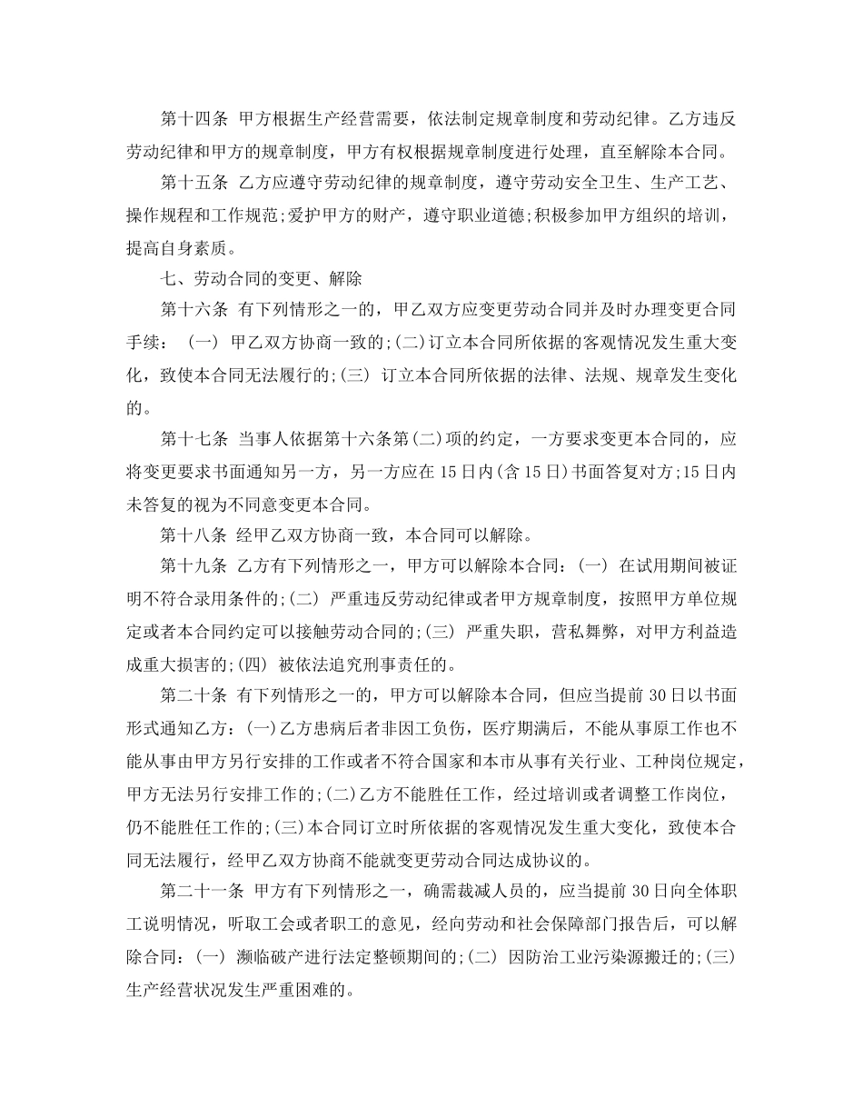 有关农业户口员工劳动合同 _第3页