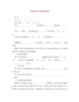 有关农业户口员工劳动合同 