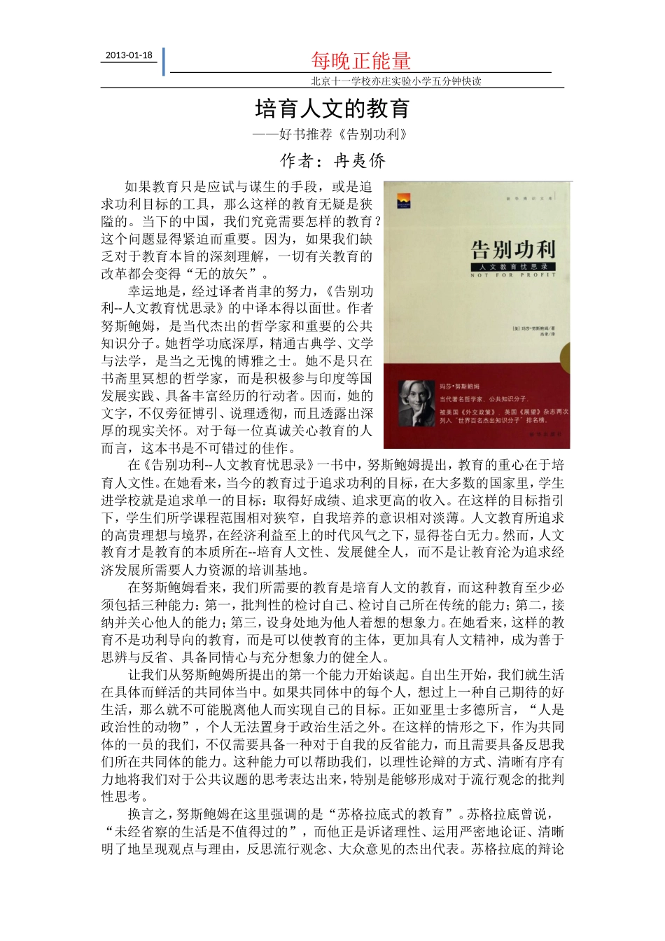 每晚正能量（2）培育人文的教育_第1页