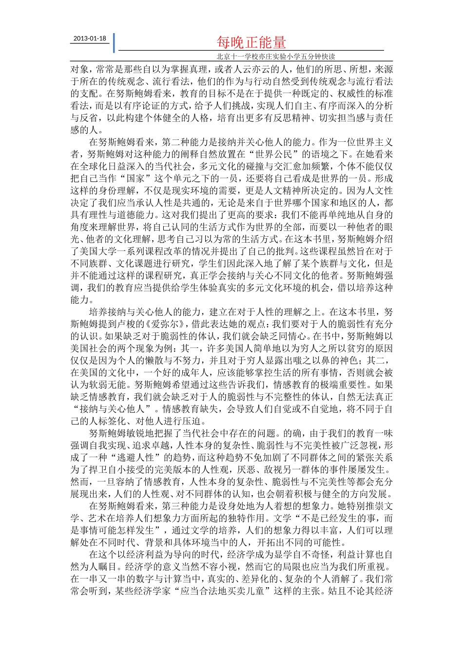 每晚正能量（2）培育人文的教育_第2页