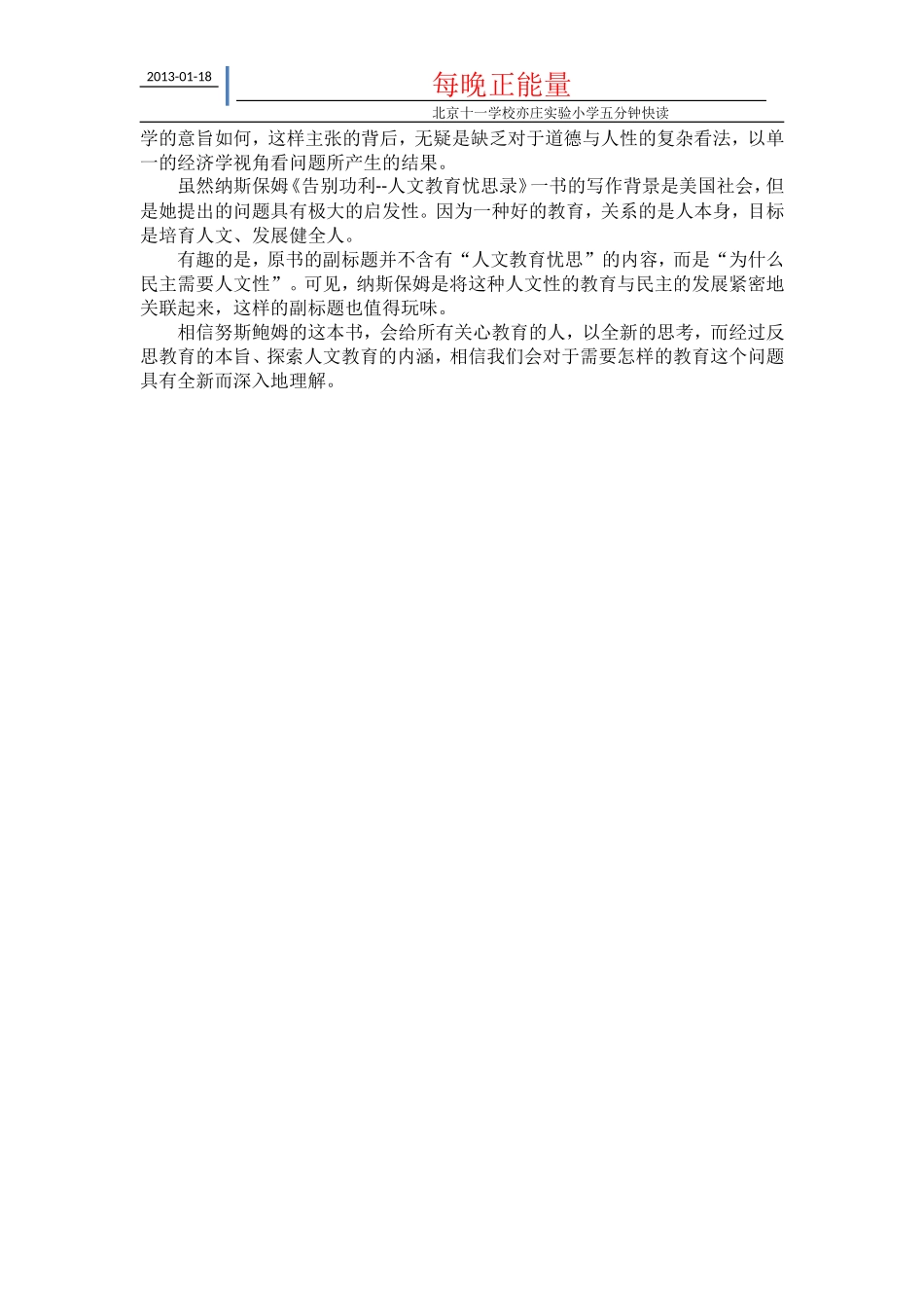 每晚正能量（2）培育人文的教育_第3页