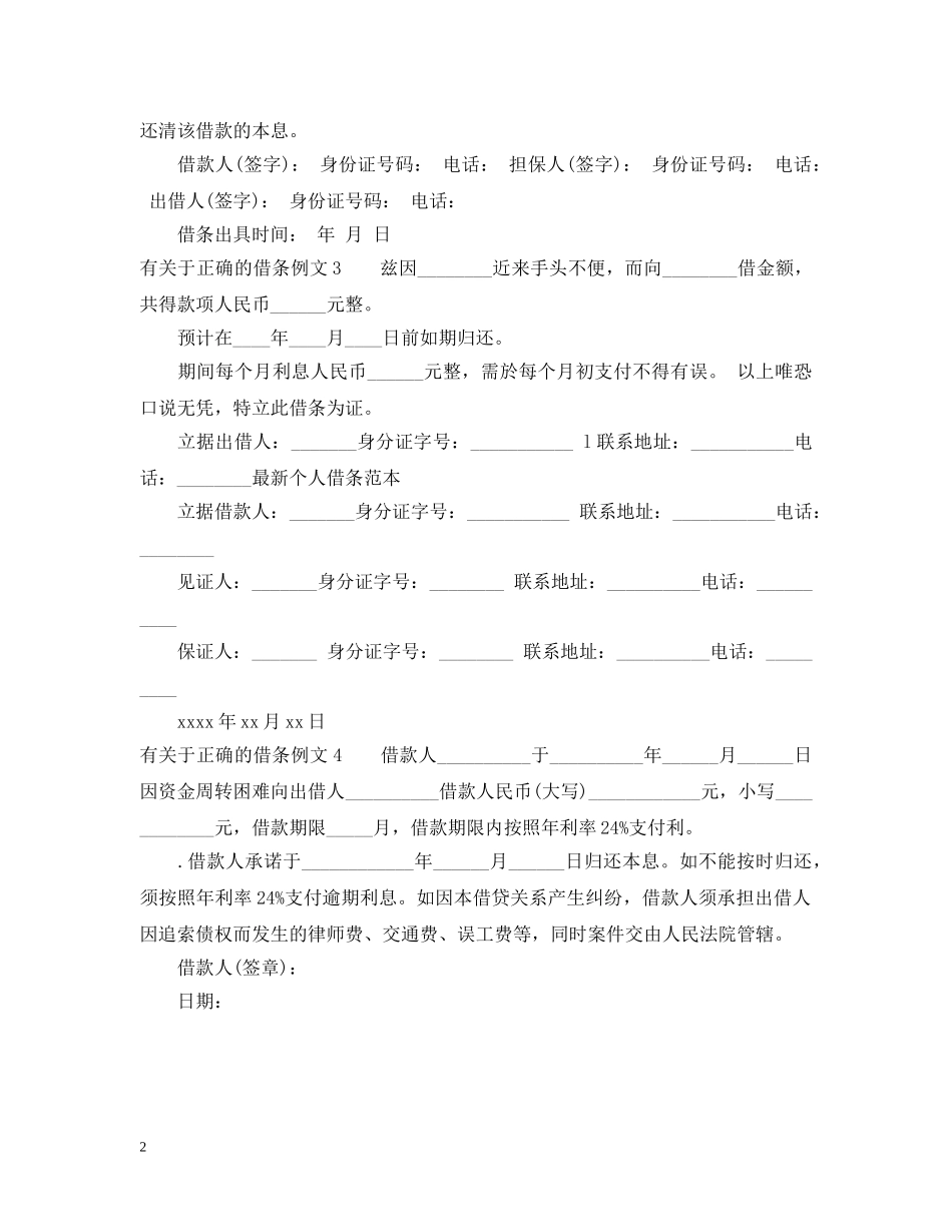 有关于正确的借条例文 _第2页