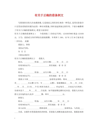 有关于正确的借条例文 