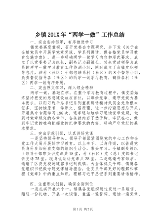 乡镇202X年“两学一做”工作总结