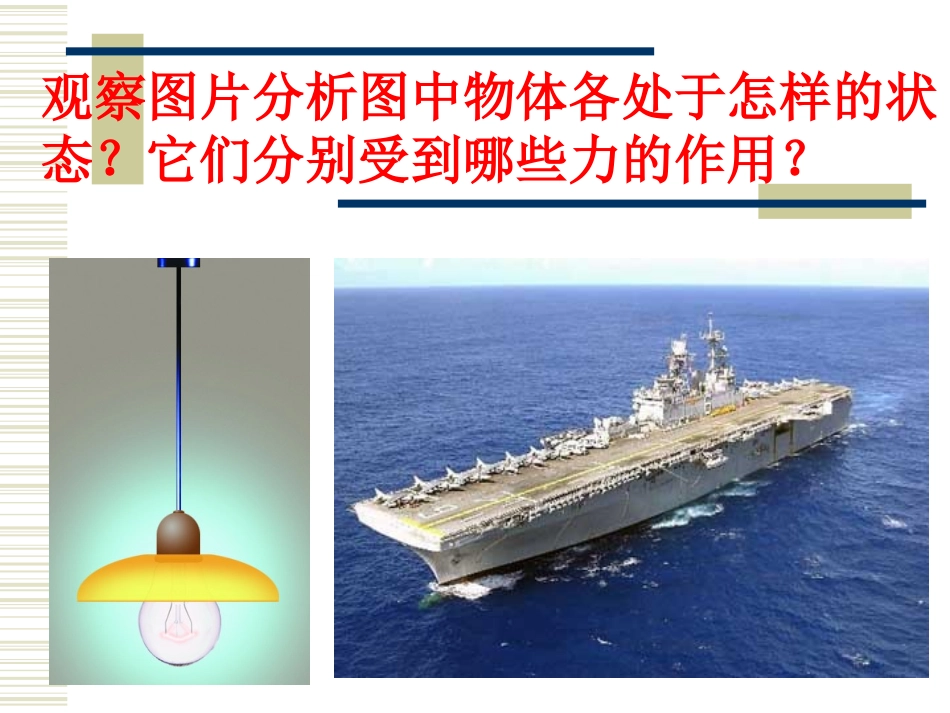 二力平衡 (2)_第2页