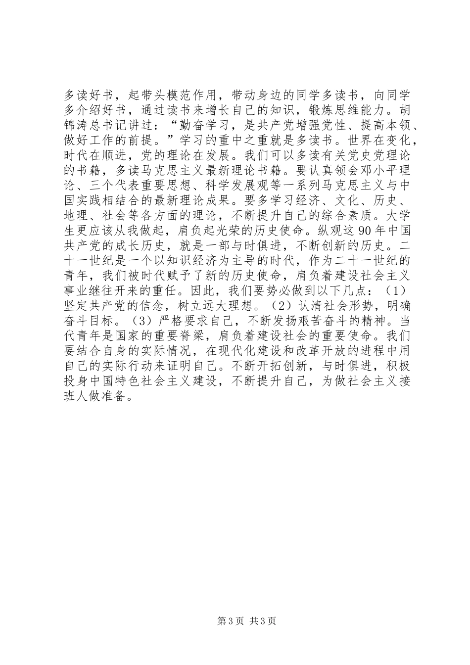 学习党的光辉历程心得_第3页