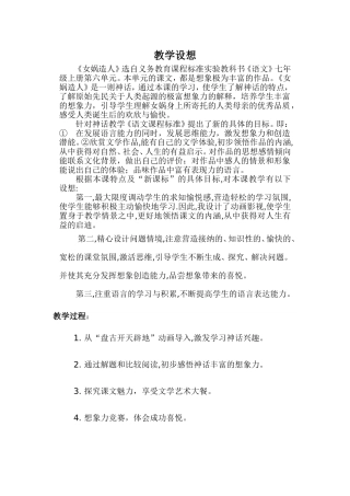 河南济源卫玉萍优质课教学设想