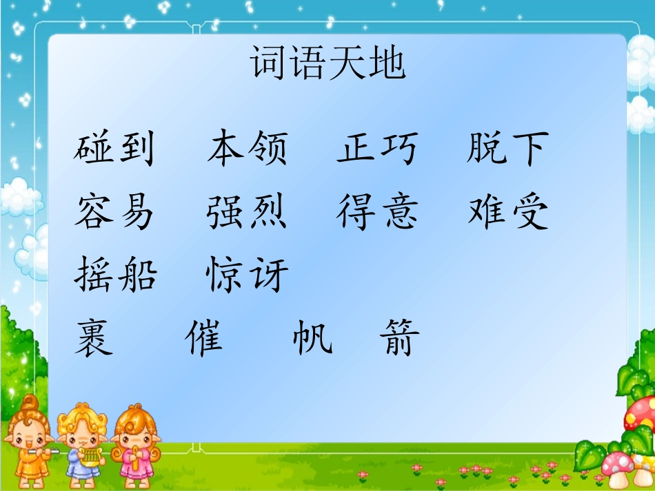 《谁的本领大》课件_第2页