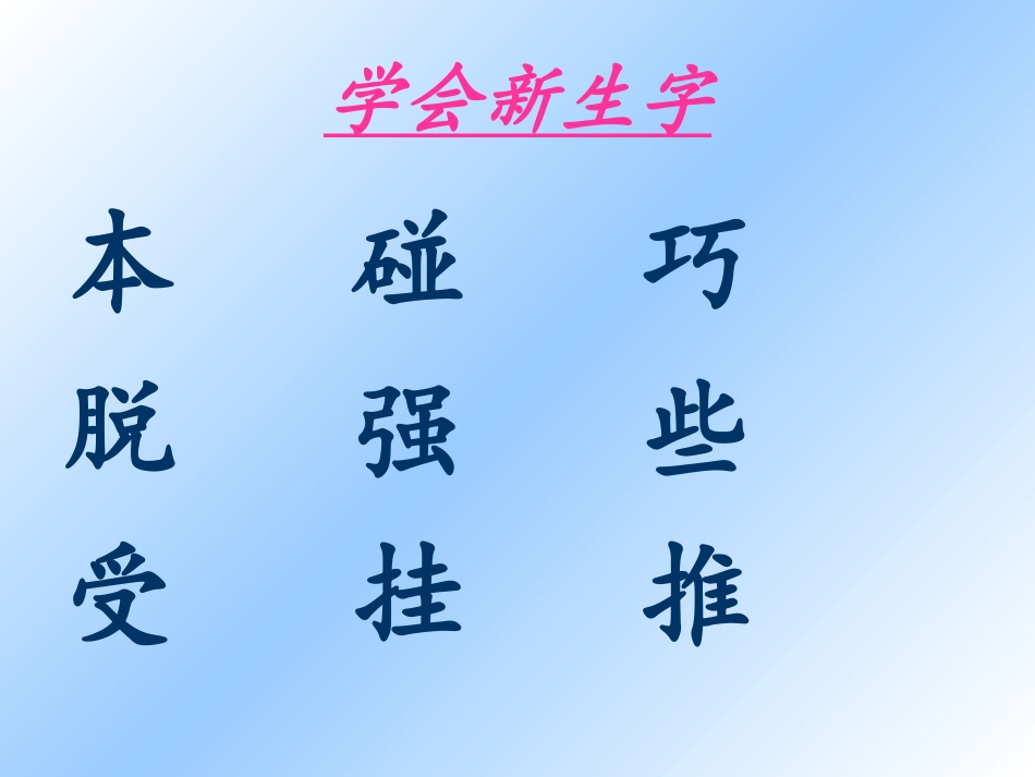 《谁的本领大》课件_第3页