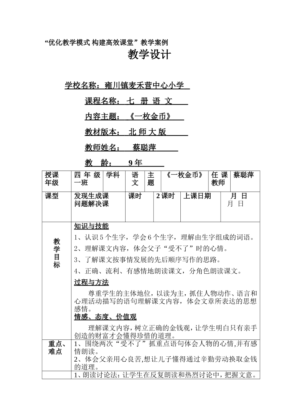一枚金币一案三单_第1页