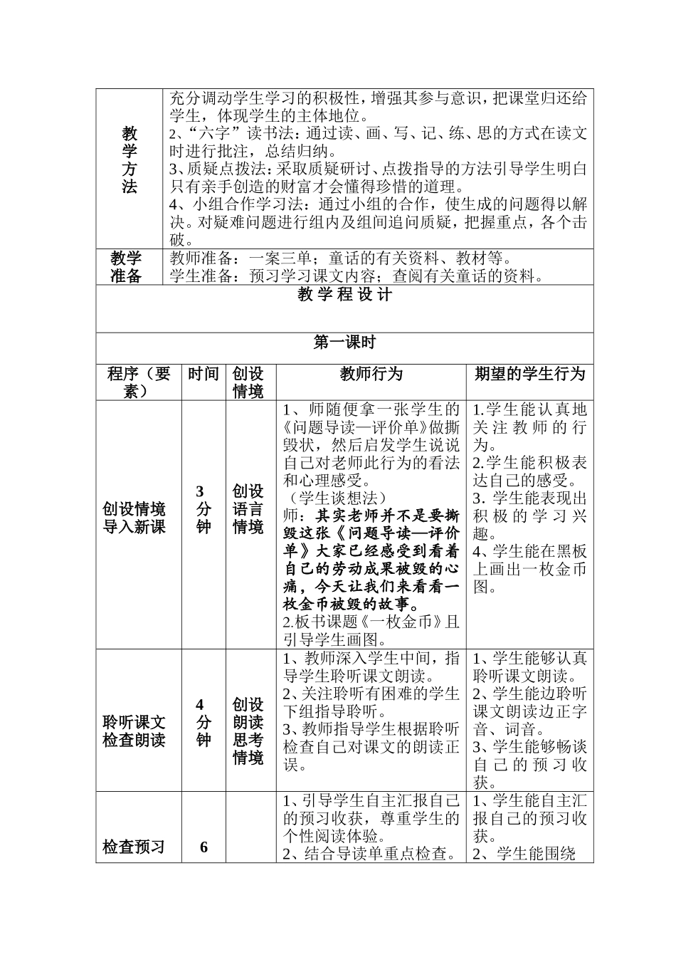 一枚金币一案三单_第2页