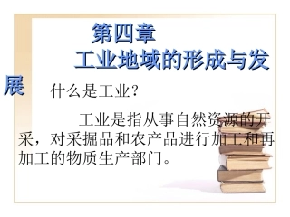 工业的区位选择