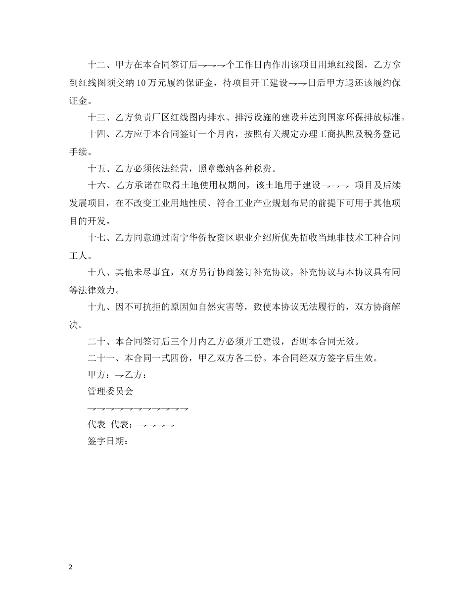 投资合同书 _第2页