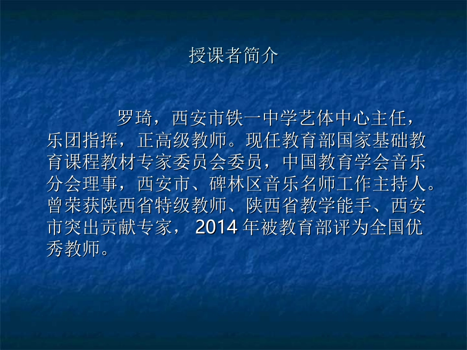 罗琦_教师的素质与能力_第1页