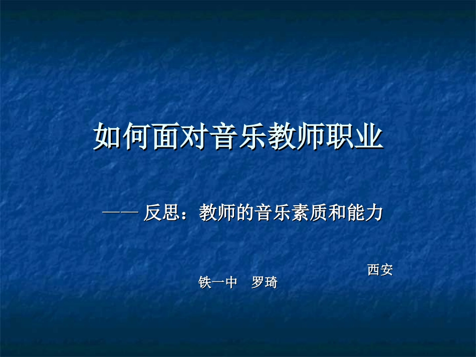 罗琦_教师的素质与能力_第2页