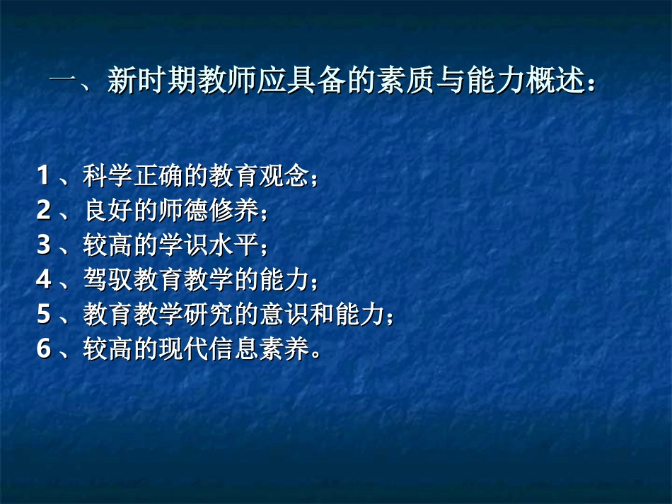 罗琦_教师的素质与能力_第3页