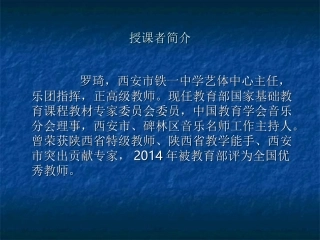 罗琦_教师的素质与能力