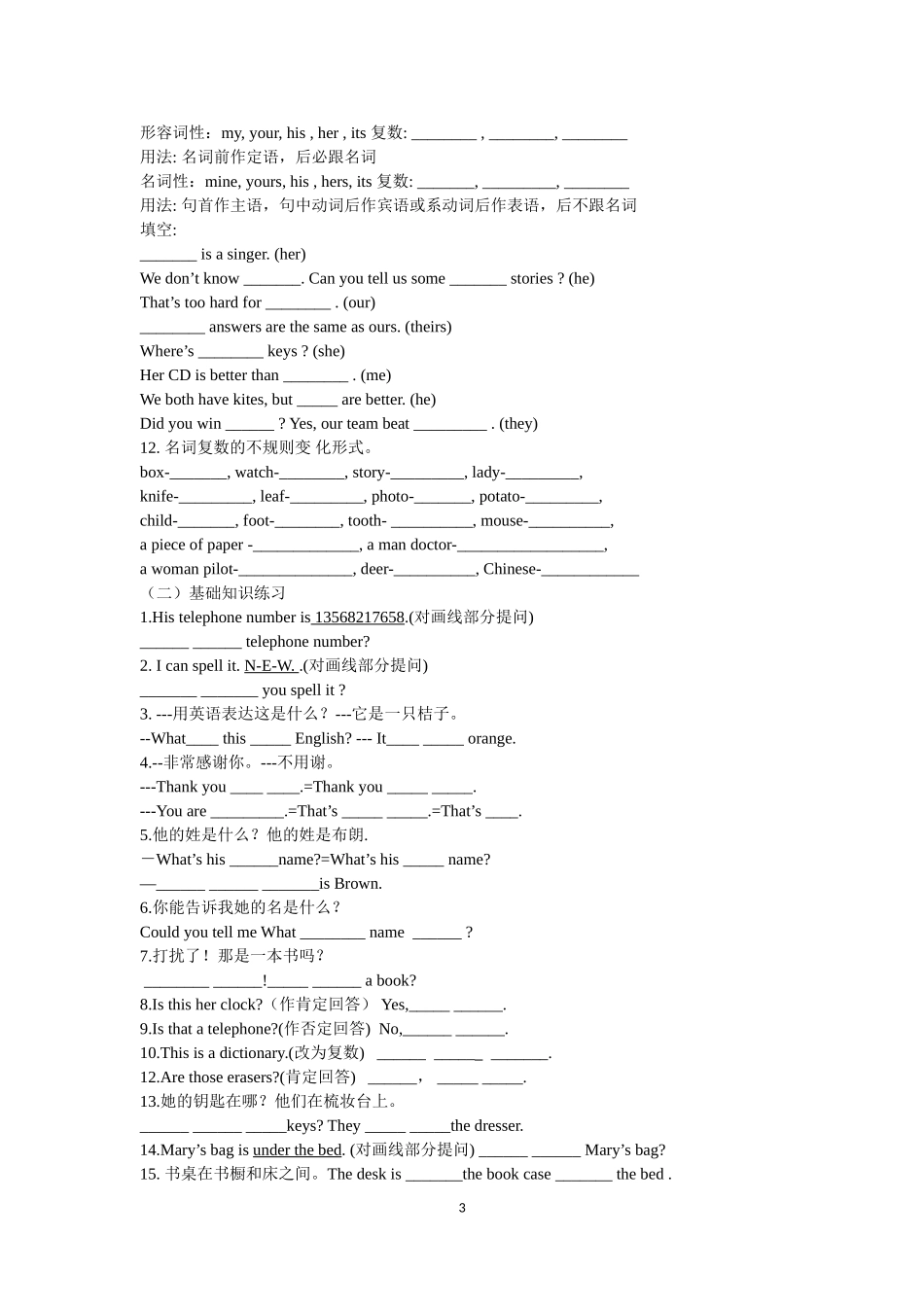 七年级英语上Units1-6复习学案_第3页