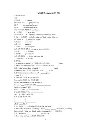 七年级英语上Units1-6复习学案