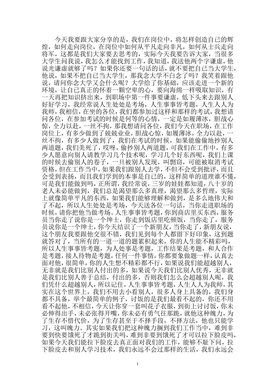 今天我要跟大家分享的是_第1页