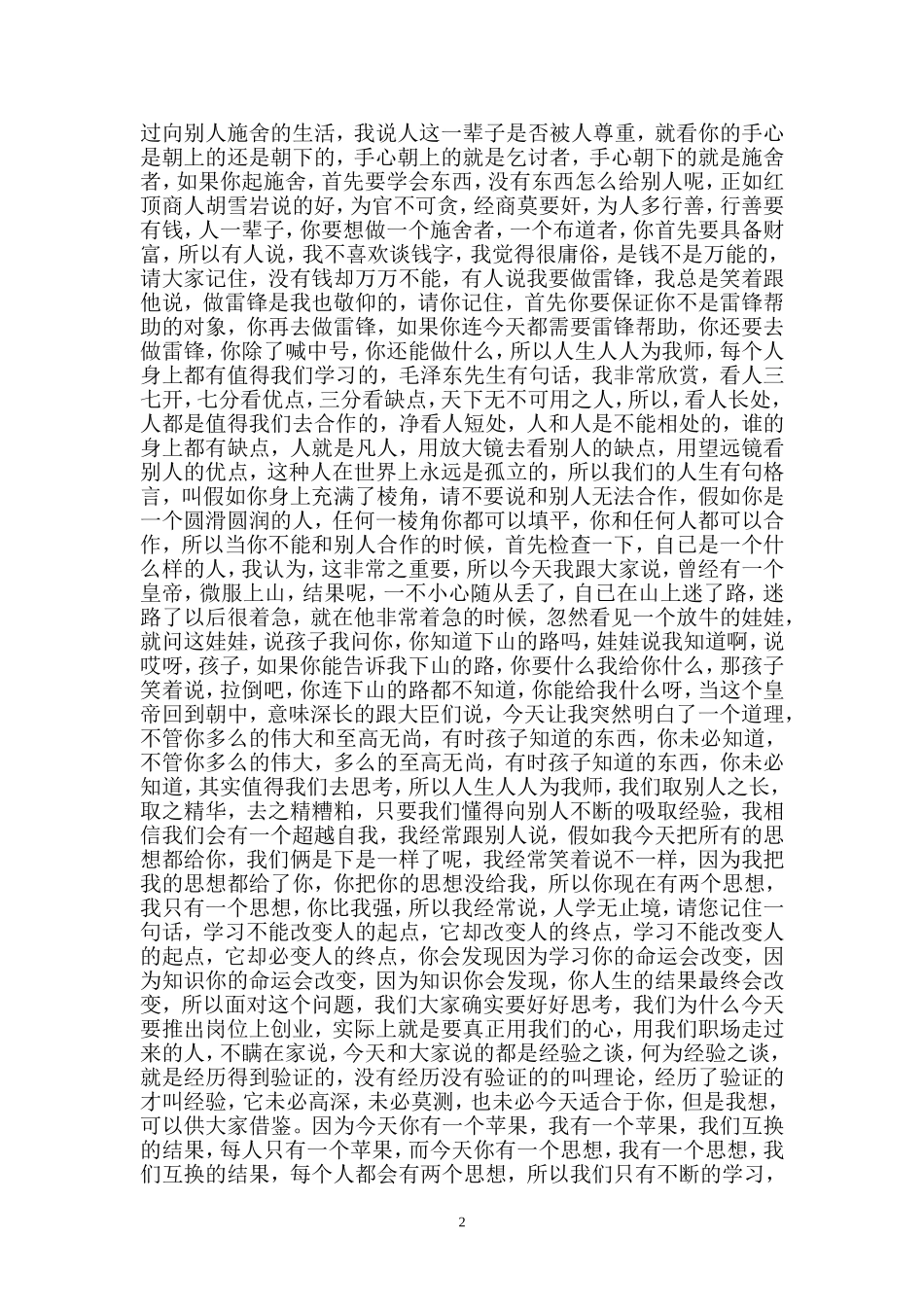 今天我要跟大家分享的是_第2页