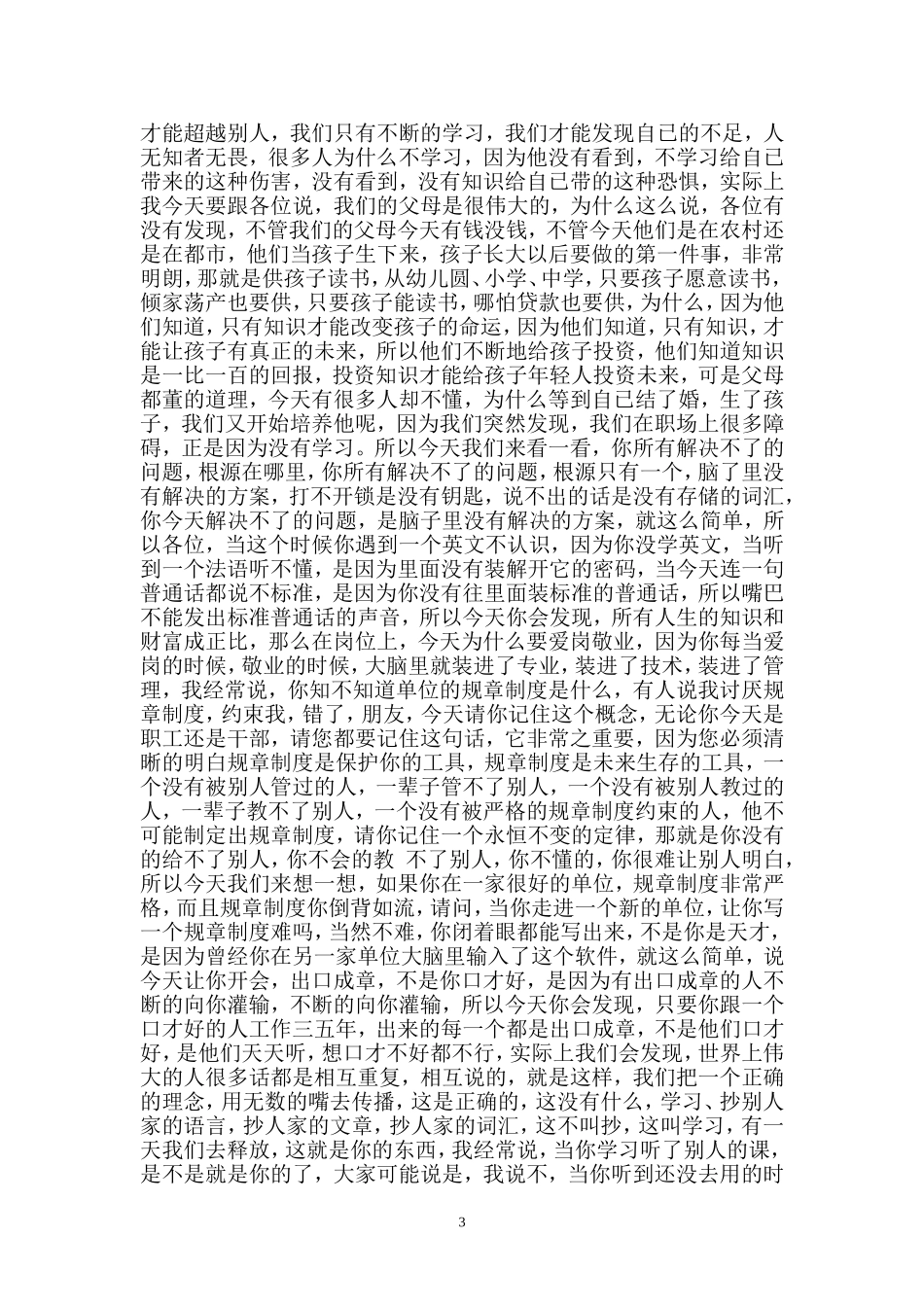 今天我要跟大家分享的是_第3页