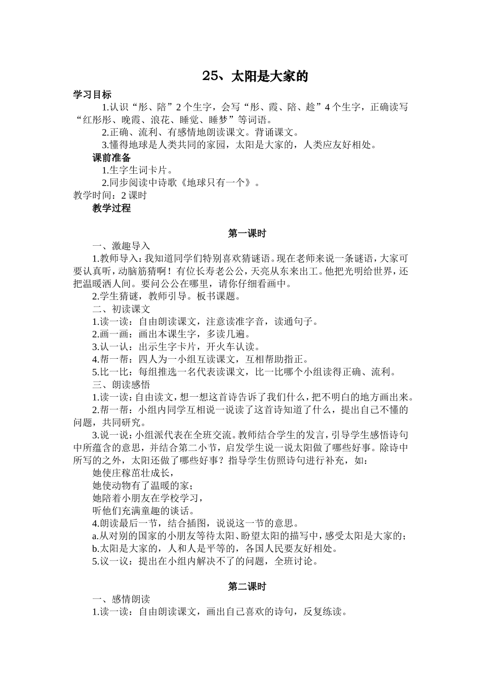 三语下七单元教案_第2页