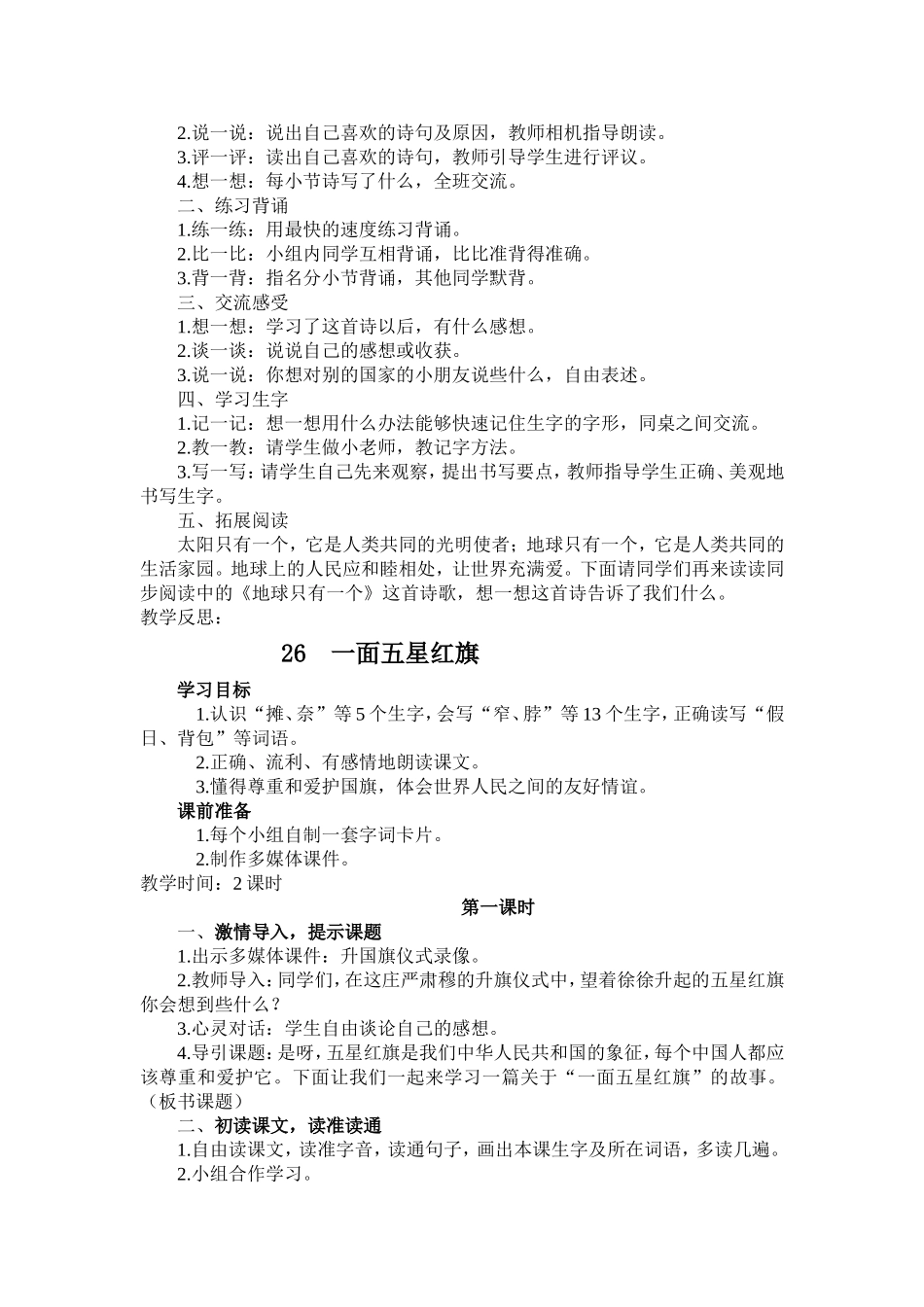 三语下七单元教案_第3页