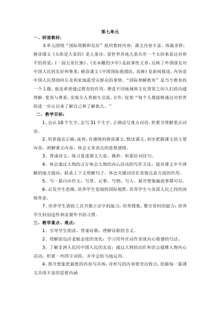 三语下七单元教案