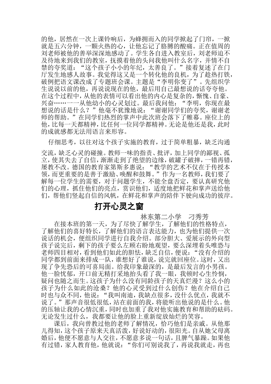 心理辅导随笔_第2页