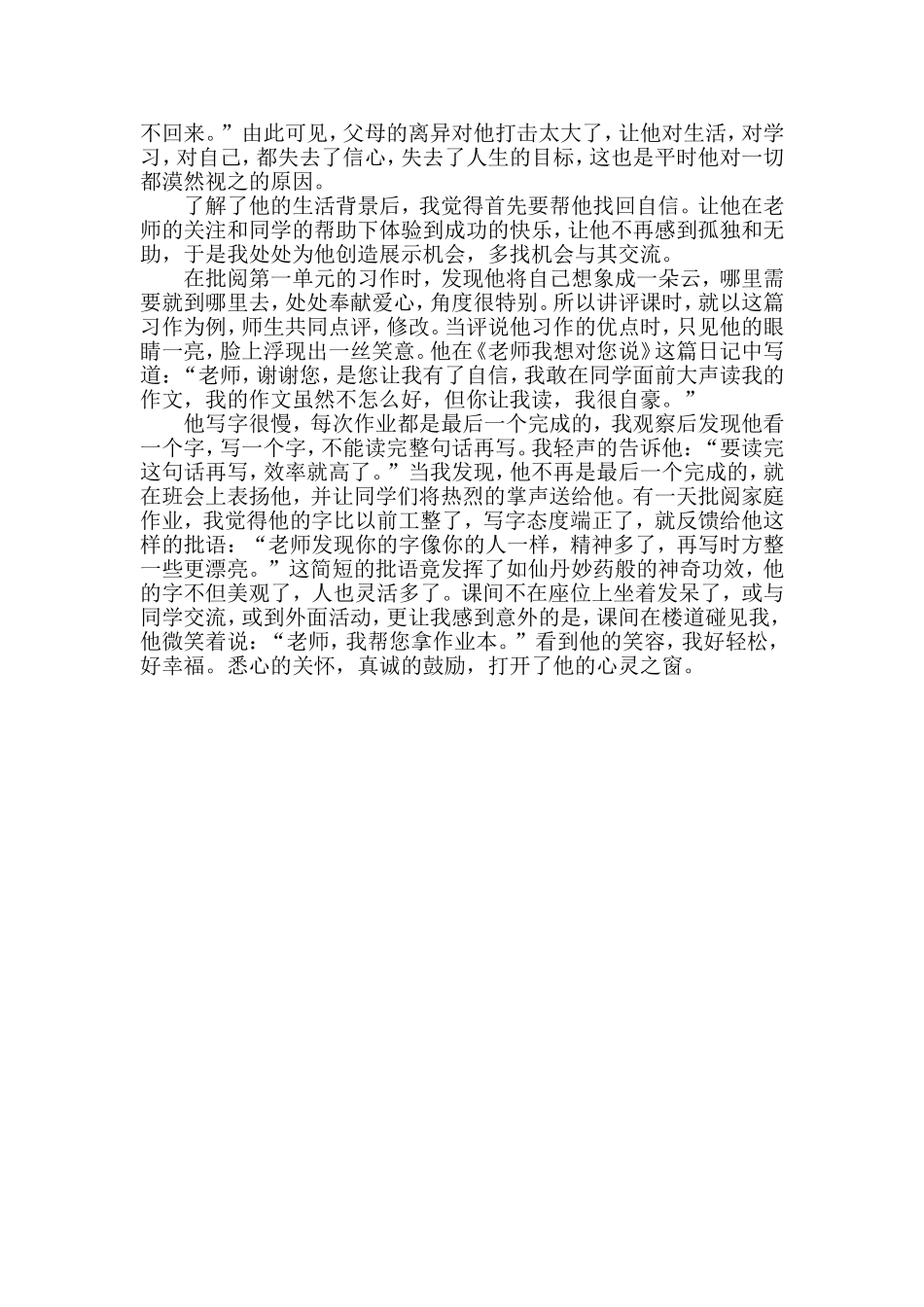 心理辅导随笔_第3页