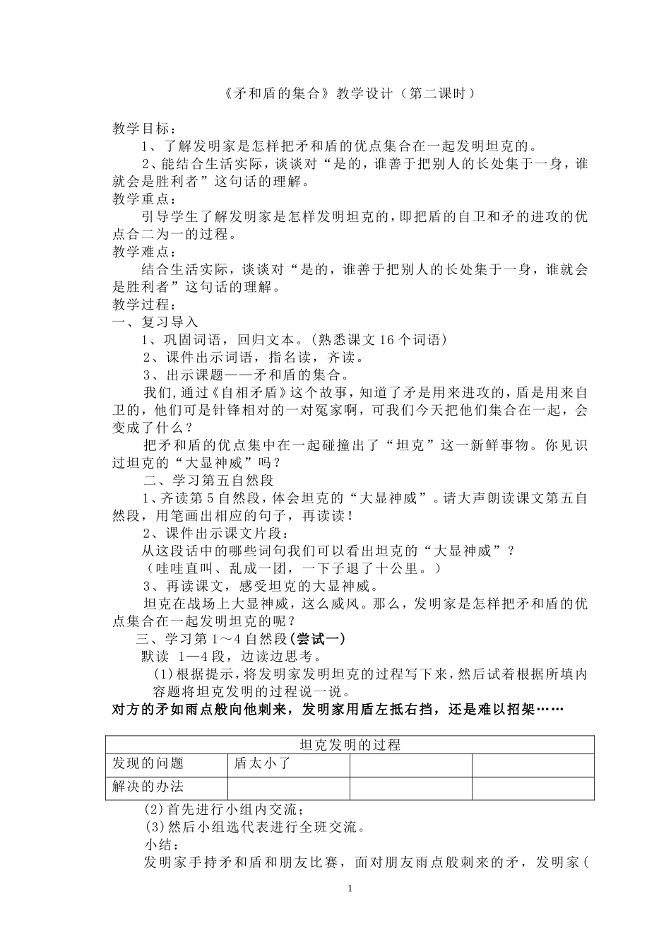 矛和盾的集合第二课时教案设计(交）_第1页