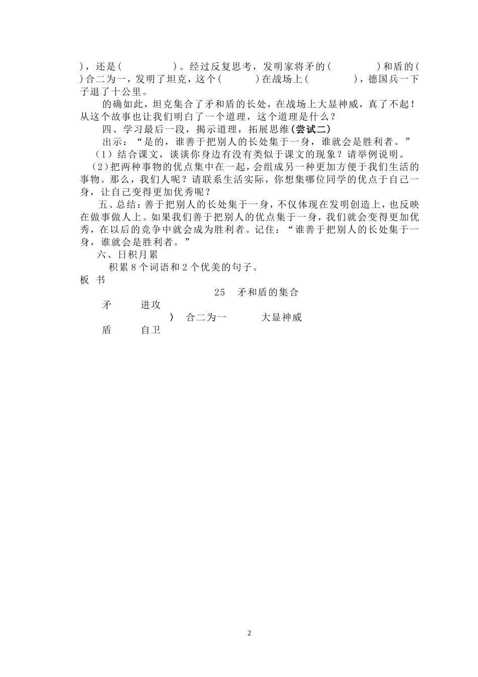 矛和盾的集合第二课时教案设计(交）_第2页