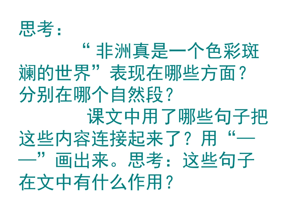 彩色的非洲__第3页