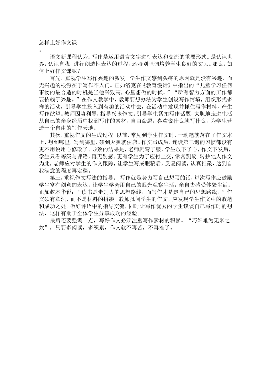 怎样上好作文课_第1页