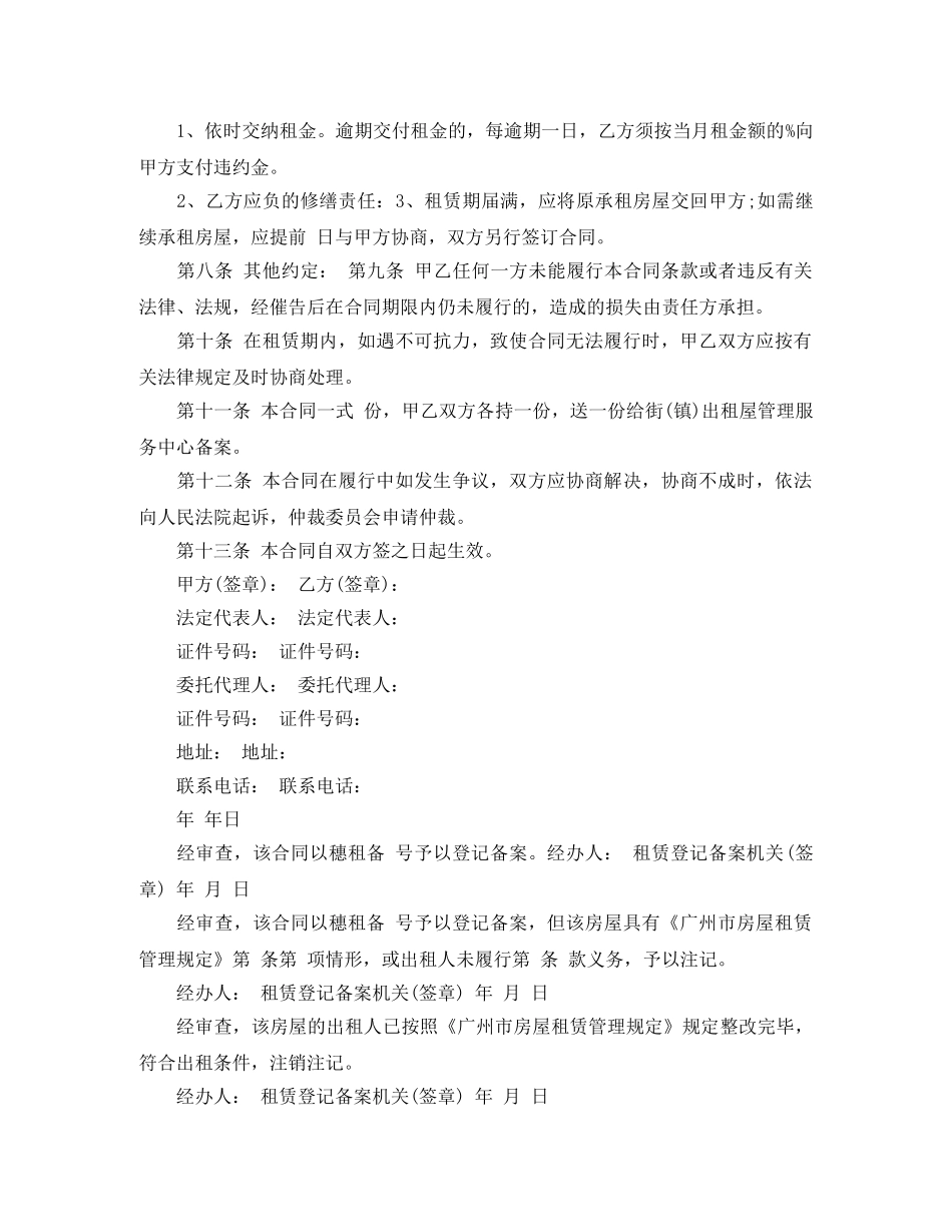 下载房屋租赁合同4篇_第2页