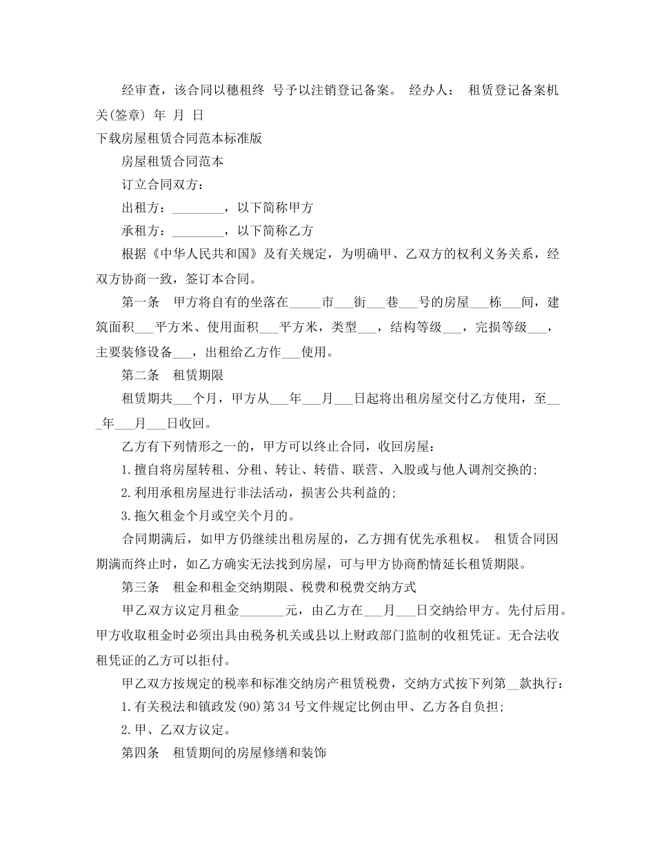 下载房屋租赁合同4篇_第3页