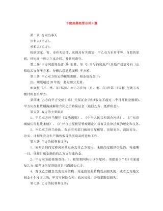 下载房屋租赁合同4篇