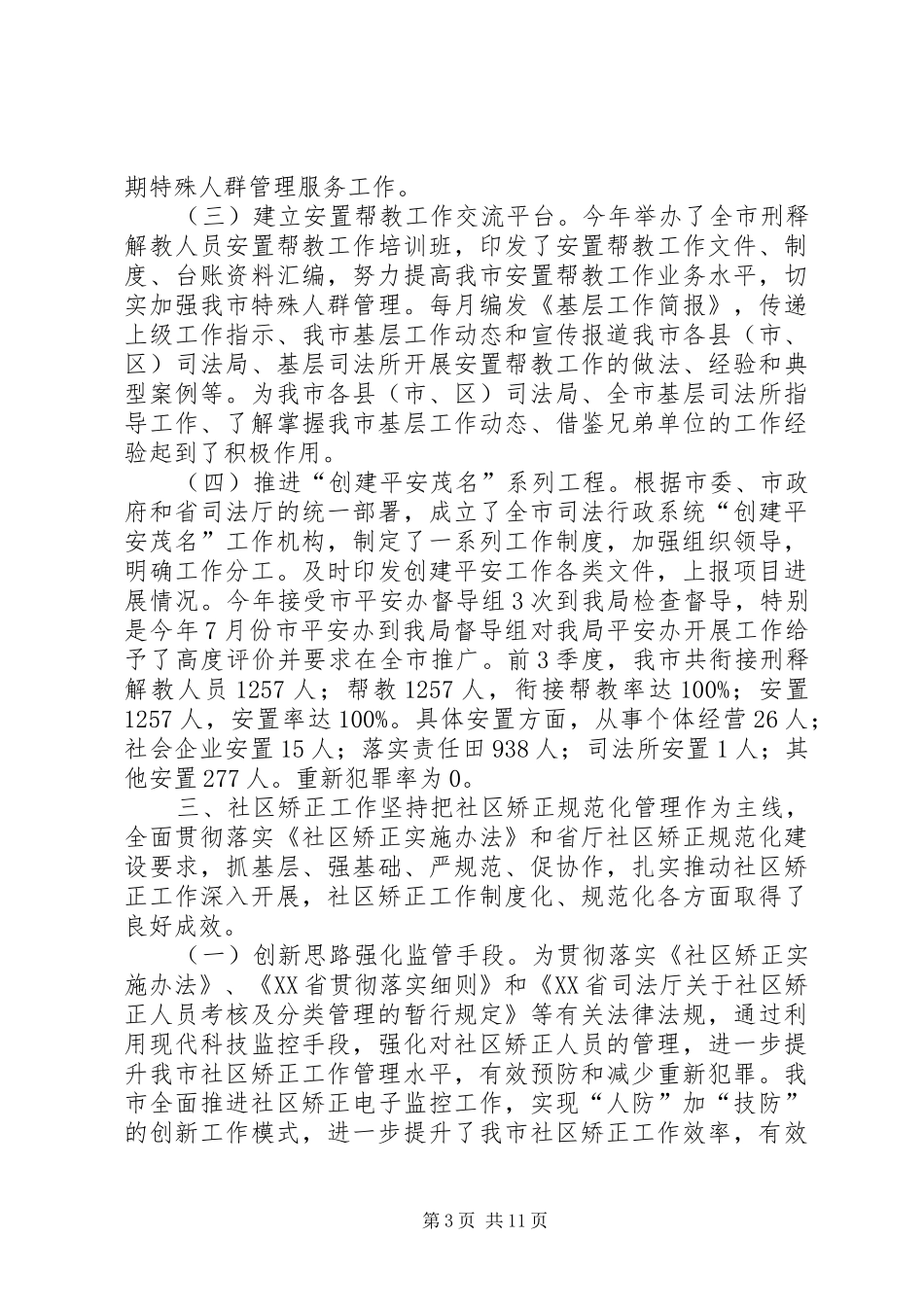 司法行政系统年度工作总结 _第3页