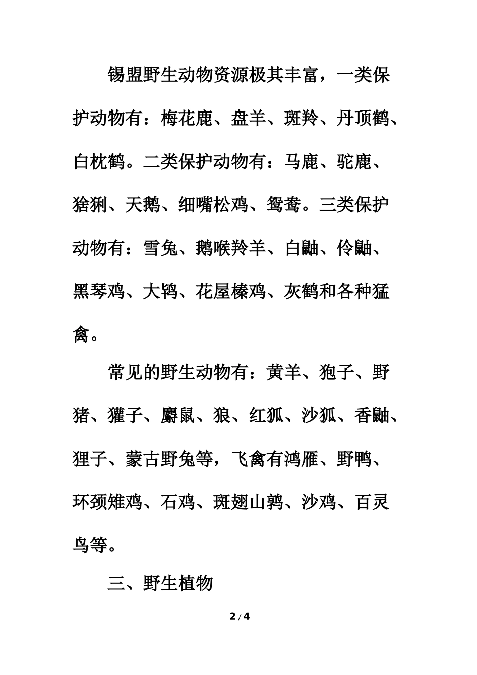 拓展阅读：锡林郭勒草原的资源_第2页