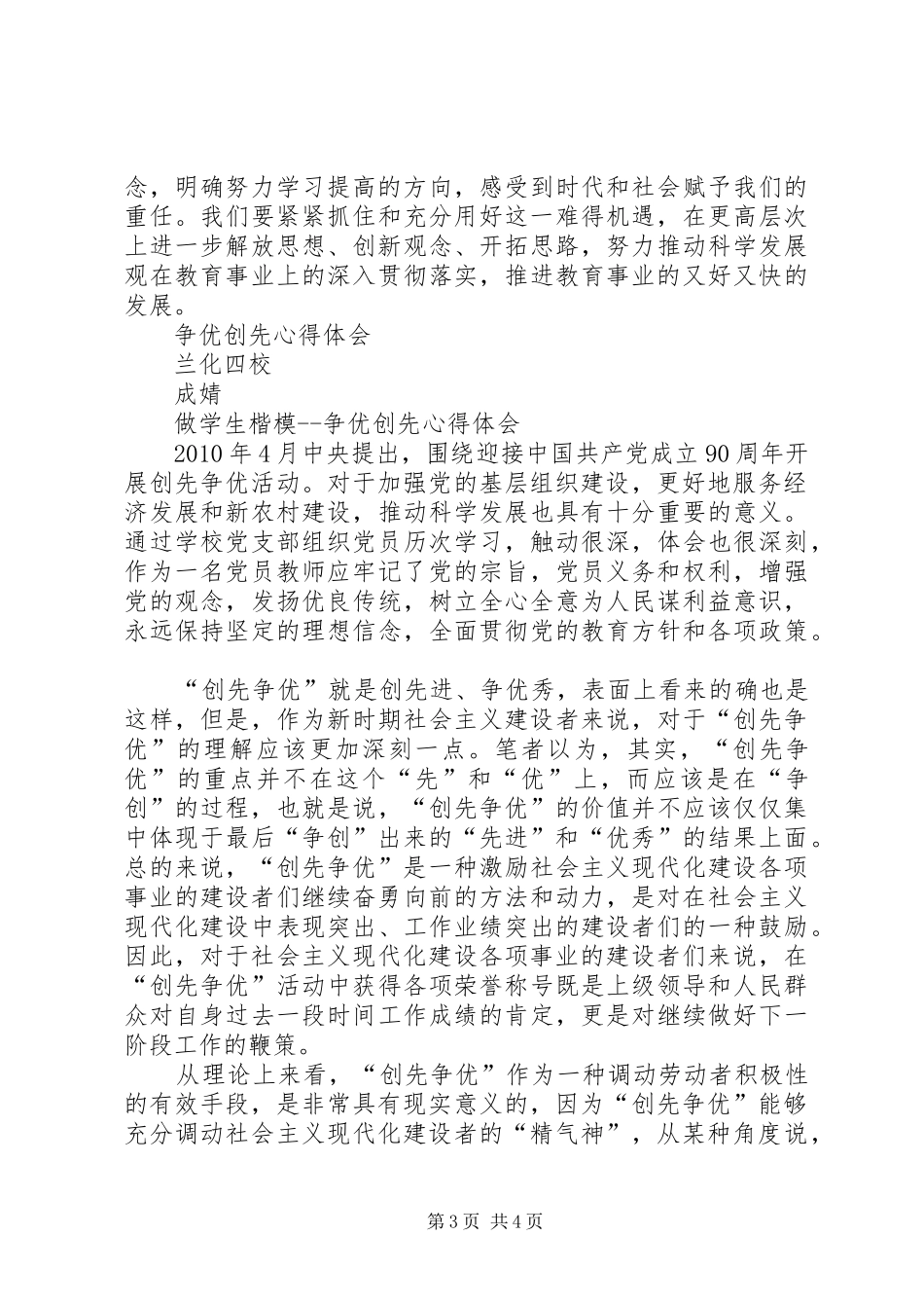 学习“争先创优”体会心得_第3页