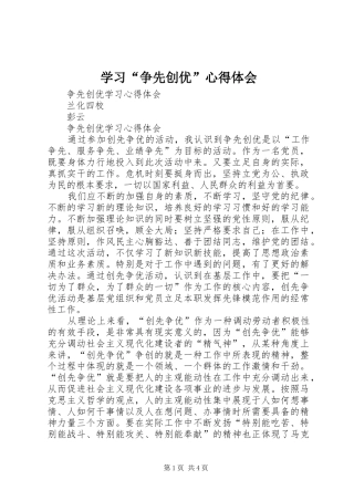 学习“争先创优”体会心得