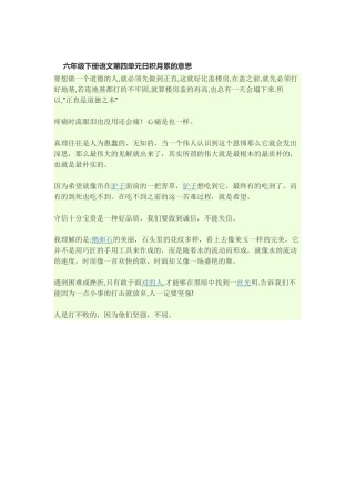 六年级下册语文第四单元日积月累的意思