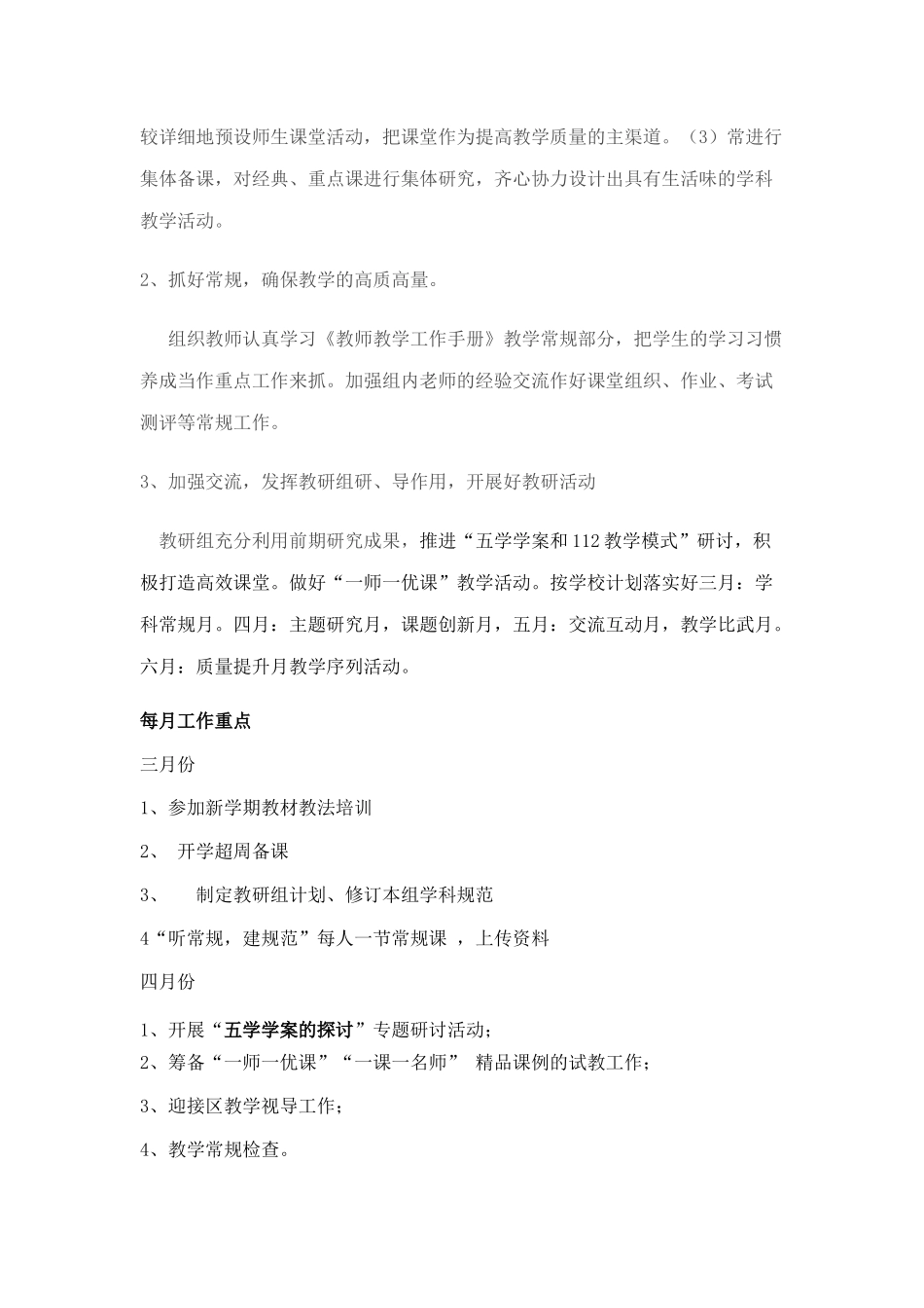 三年级下数学教研计划_第2页