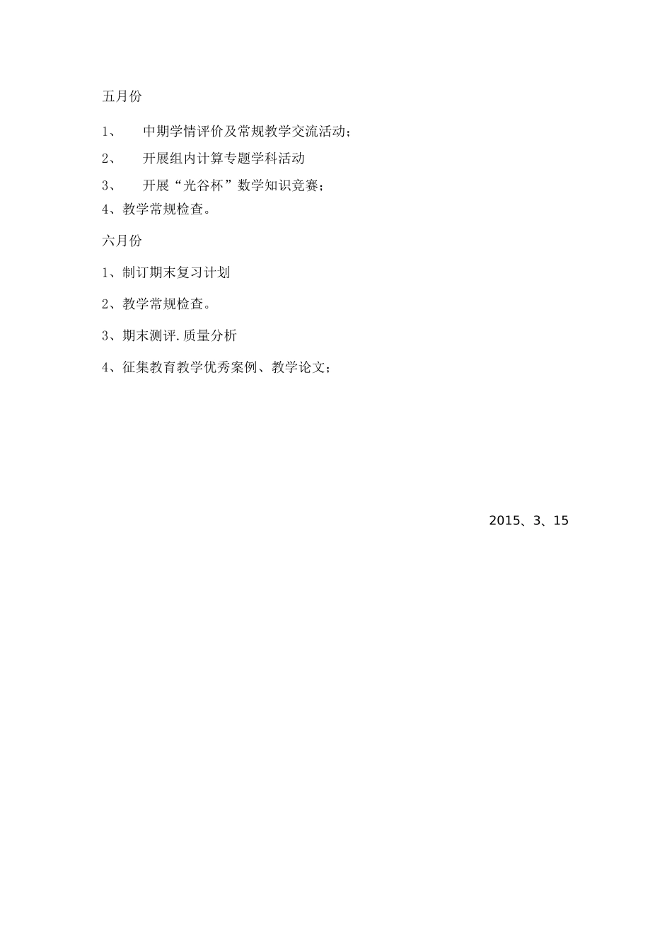 三年级下数学教研计划_第3页